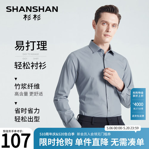 绿色环保竹纤维轻松易打理衬衫