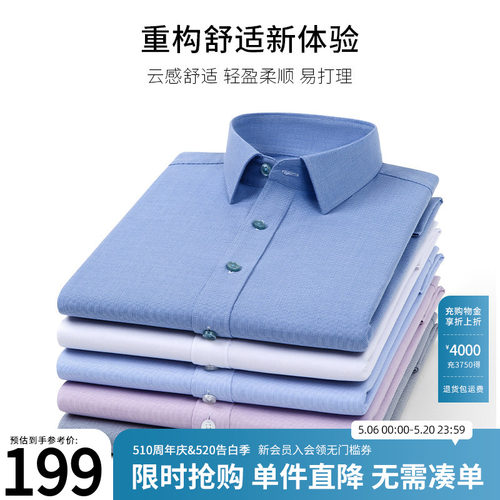 【杉杉官方】抗皱可机洗衬衫