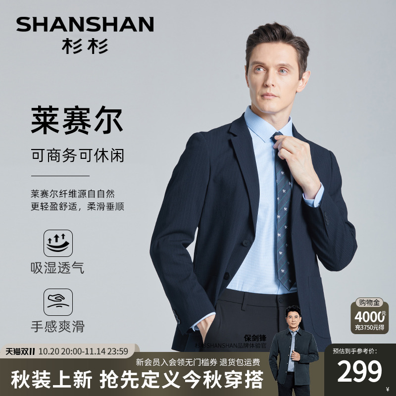 【杉杉官方】天丝面料休闲西服男