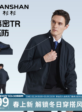 杉杉官方行政夹克外套男士休闲2025春秋季新款中年爸爸立领干部服