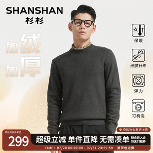 2025秋冬季 加绒加厚毛衫 杉杉毛衣男羊毛衫 新款 打底内搭 针织衫 男款