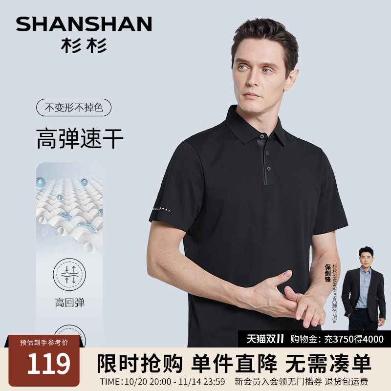【高弹速干】SHANSHAN杉杉短袖T恤男2025夏季新款商务免烫polo衫