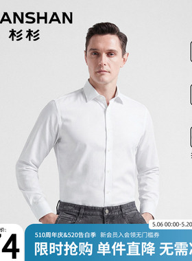 Shanshan/杉杉衬衫男士长袖2026新款白色抗起球免烫纯棉爸爸衬衣