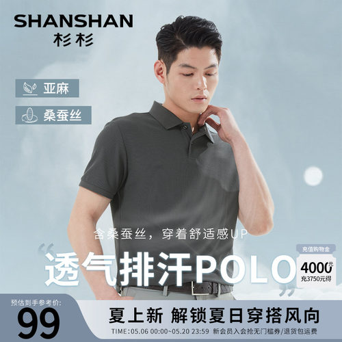 【杉杉官方】桑蚕丝短袖polo衫男