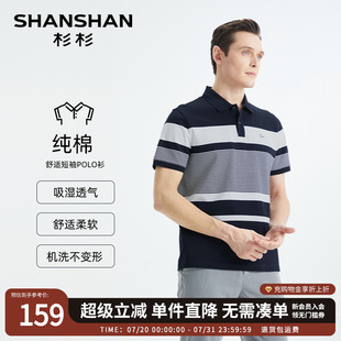 polo衫 SHANSHAN杉杉官方中年男士 衣服男款 短袖 t恤纯棉2025夏新款