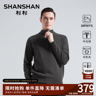 高级感半拉链打底衫 杉杉男士 内搭针织衫 秋冬季 加厚纯羊毛线衣新款