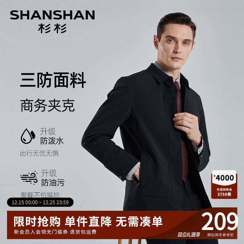 【杉杉官方】三防翻领行政夹克