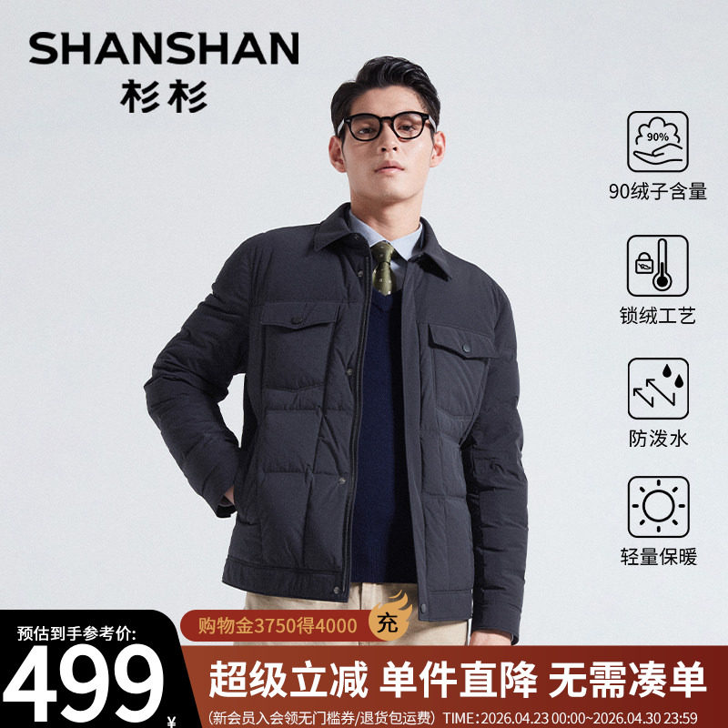 杉杉2025秋冬新款羽绒服男士白鸭绒保暖翻领夹克商务休闲加厚外套