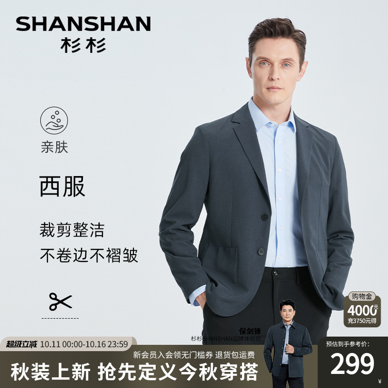 【杉杉官方】悬垂质感西服外套男