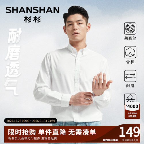 杉杉莱赛尔耐磨透气长袖衬衫