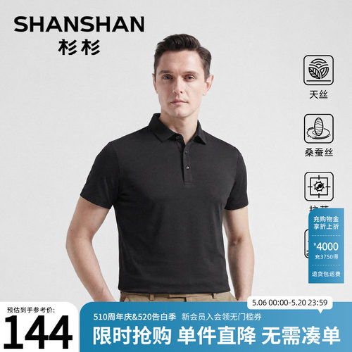 杉杉桑蚕丝男士商务短袖POLO衫