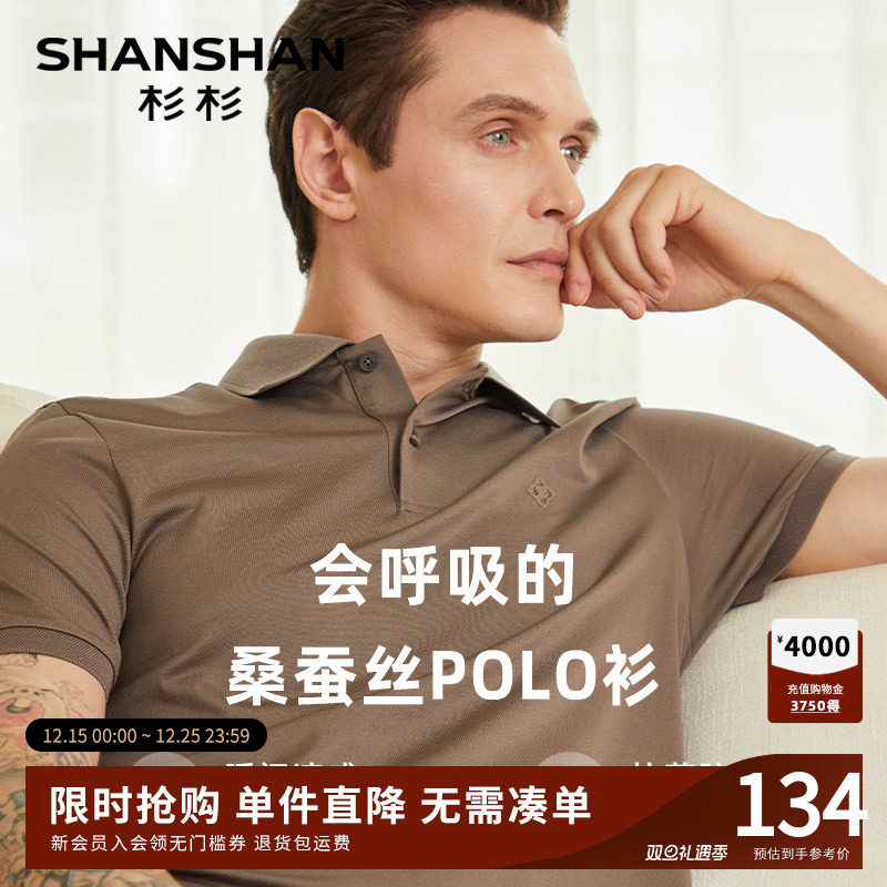 杉杉短袖polo衫男士2025新款夏季翻领t恤男款桑蚕丝送父亲爸