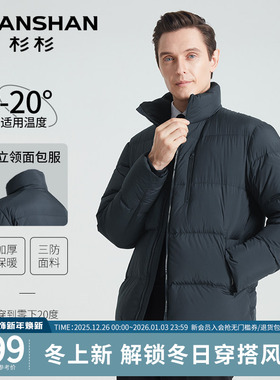 杉杉羽绒服男士商务爸爸防寒冬季2025新款加厚外套男款立领面包服