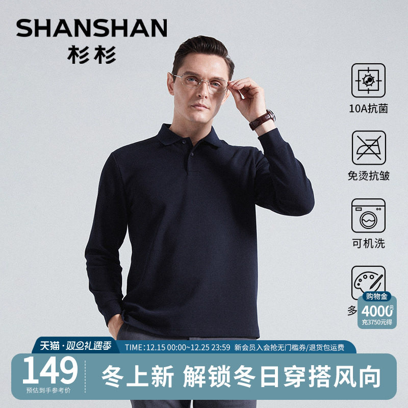 杉杉官方2025秋季新款男士翻领长袖POLO衫秋冬高级感商务百搭