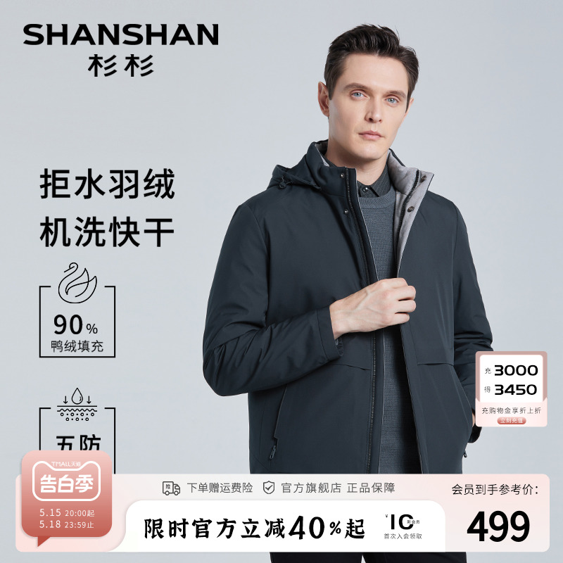 【防钻绒】SHANSHAN杉杉商务羽绒服男冬季休闲蓄热保暖爸爸装外套