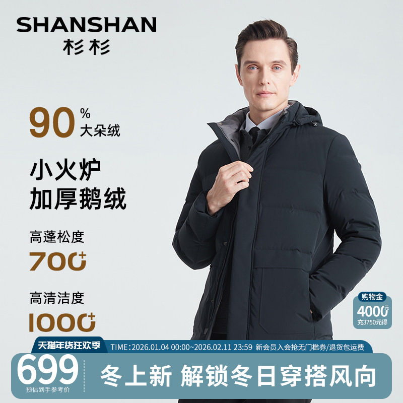 杉杉中长款羽绒服男商务鹅绒服冬季2025新款加厚外套男休闲防寒服