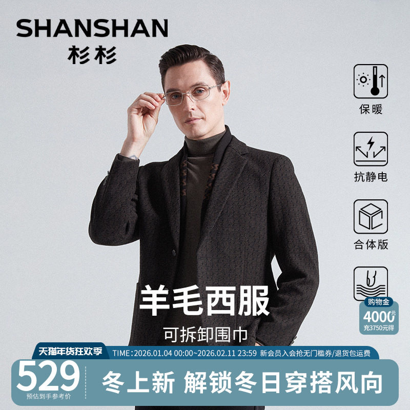 杉杉可拆卸羊毛西服2025冬季新款男士单西装加厚保暖抗皱正装外套