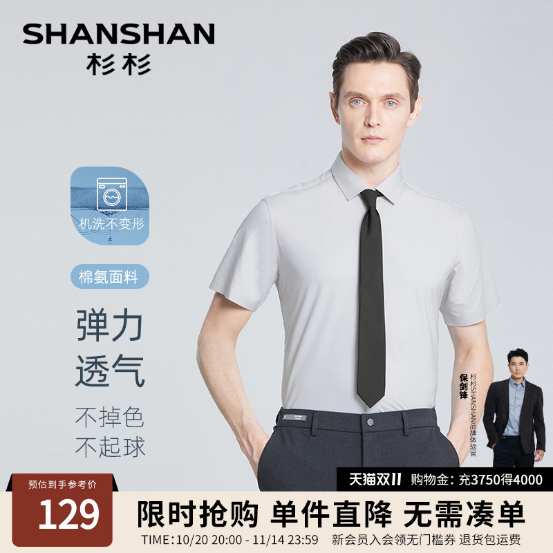 【杉杉官方】弹力透气可机洗衬衫