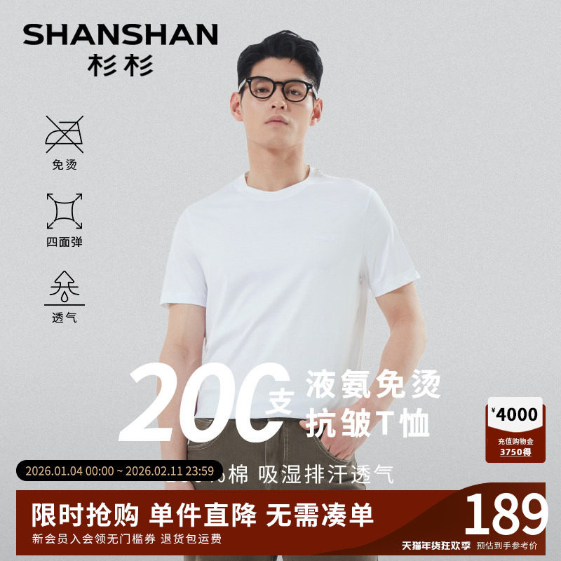 杉杉高支男士短袖t恤纯棉2025夏季新款白色圆领t恤高端中年爸爸