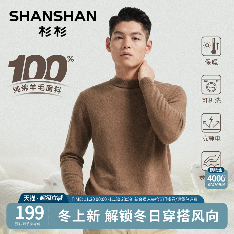 杉杉圆领保暖毛衣男款秋冬季新款2025羊毛衫男士针织衫上衣打底衫