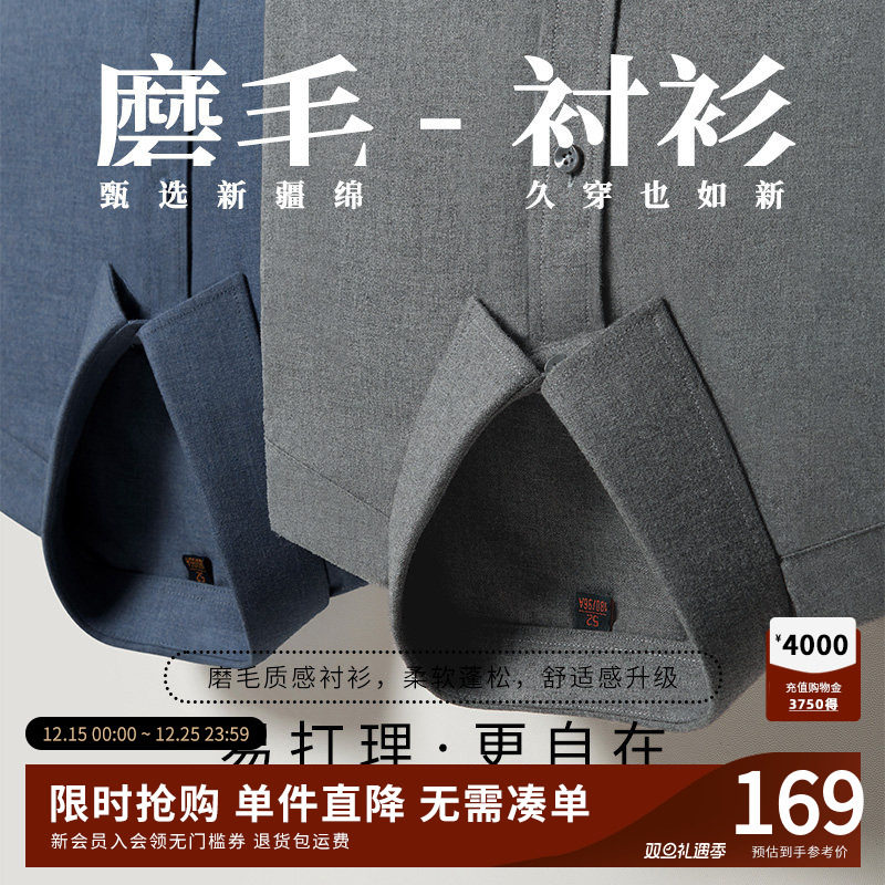 [磨毛]杉杉纯棉男装长袖衬衫男士2025秋季新款商务休闲男款衬衣