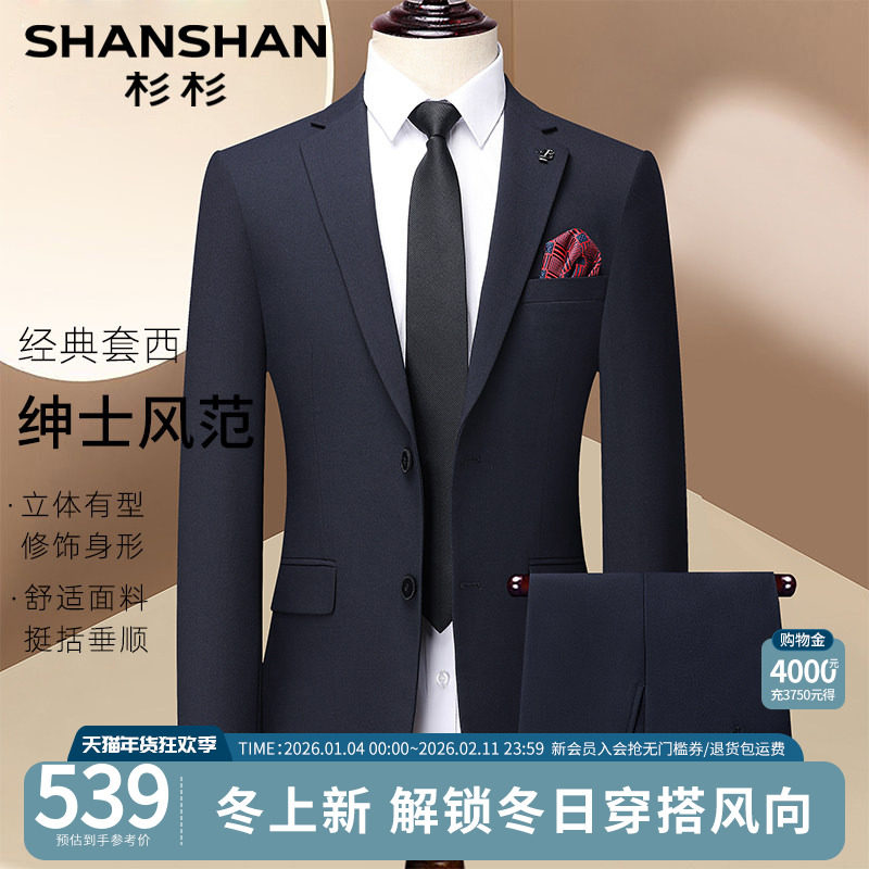 杉杉西服套装男士新款蓝色商务职业修身婚礼正装高级感休闲外套