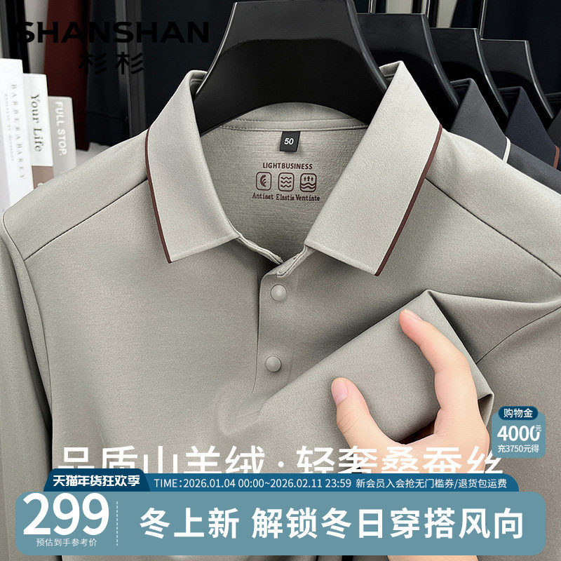 杉杉男士Polo衫含桑蚕丝2025秋季新款抗皱免烫柔软亲肤衬衫式