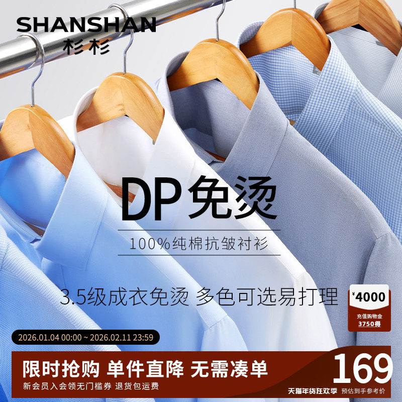 杉杉白色衬衫男士长袖2025春秋新款纯棉休闲商务正装免烫衬衣男款