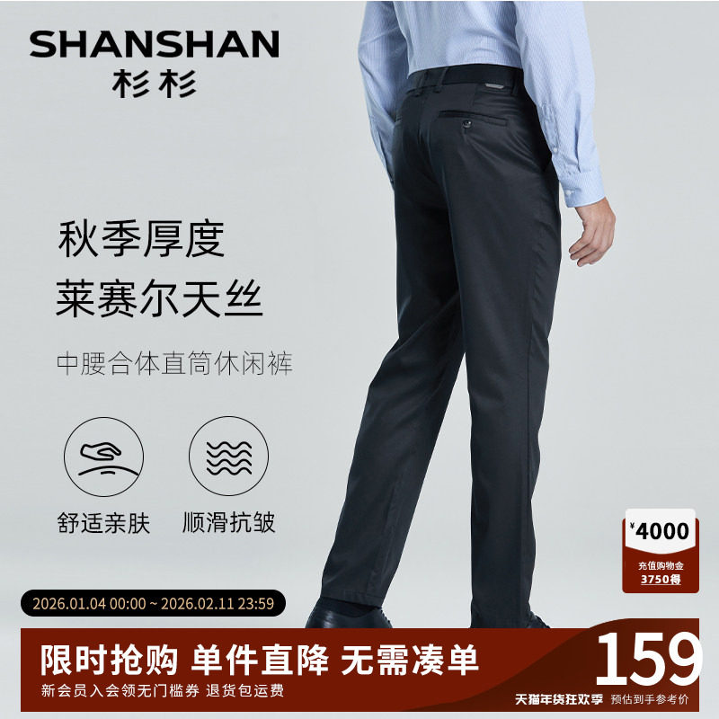 【免烫易打理】SHANSHAN杉杉男士休闲裤直筒商务长裤秋季天丝西裤,男装,休闲裤,淘宝优惠券,粉丝福利购,淘宝优惠卷