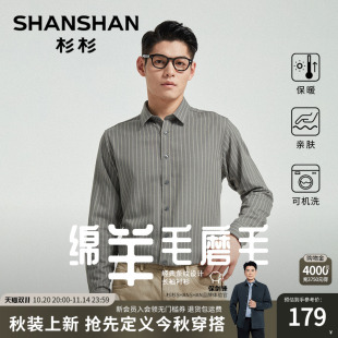 条纹商务休闲爸爸衬衣男款 杉杉磨毛羊毛衬衫 2025秋冬新款 长袖 男士