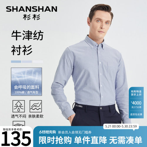 【杉杉官方】牛津纺灰色长袖衬衫