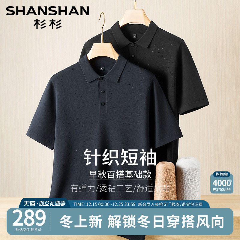 杉杉官方大码针织短袖高端翻领