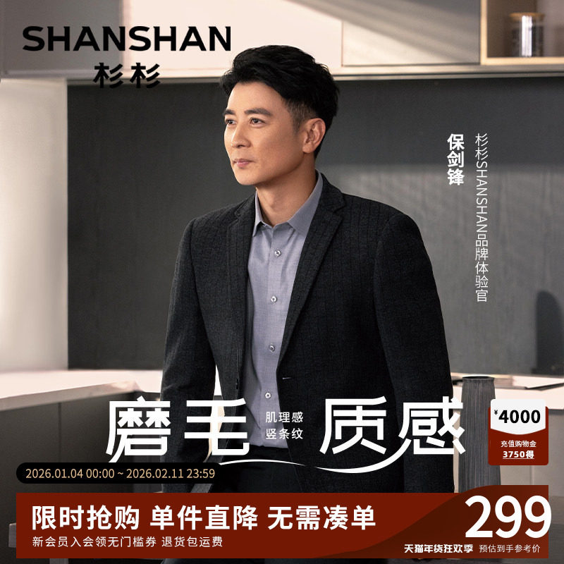 [保剑锋同款]杉杉商务西装外套男2025春秋款西服外套男士西装休