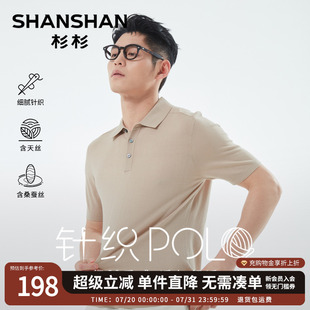 T恤男士 新款 杉杉桑蚕丝翻领短袖 夏季 针织高端上衣 纯色polo衫 男款