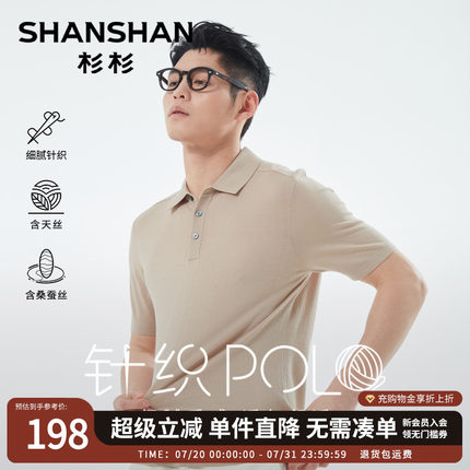 杉杉桑蚕丝翻领短袖T恤男士夏季新款纯色polo衫男款针织高端上衣
