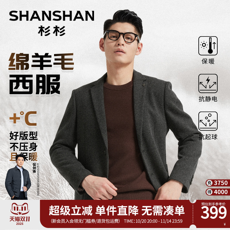 SHANSHAN杉杉品牌羊毛西装外套男商务单西2025春秋季新款休闲西服