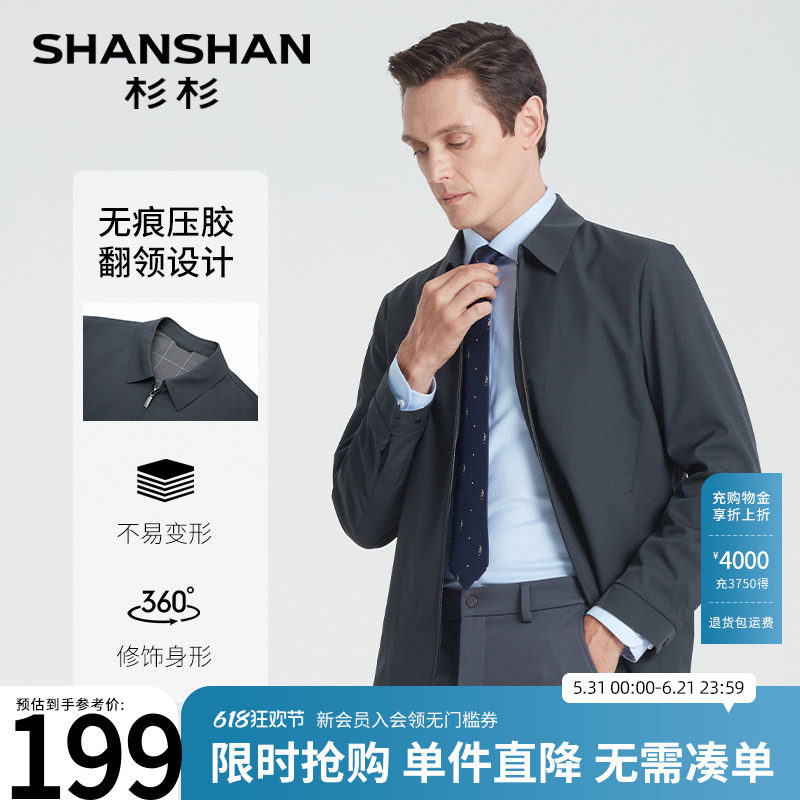 Shanshan/杉杉翻领行政夹克2026春季新款商务中年防水抗皱男外套