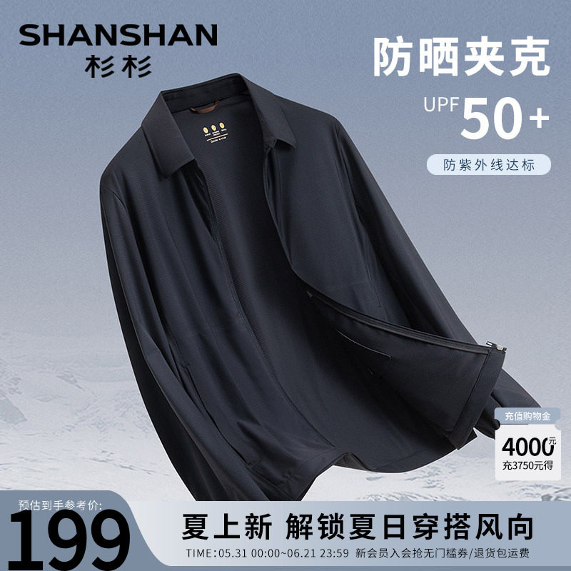Shanshan/杉杉翻领防晒男士夹克2026夏新款父亲礼物户外清凉舒适