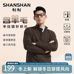 可机洗2025秋季 保暖上衣打底衫 新品 针织衫 半拉链男士 杉杉毛衣男款