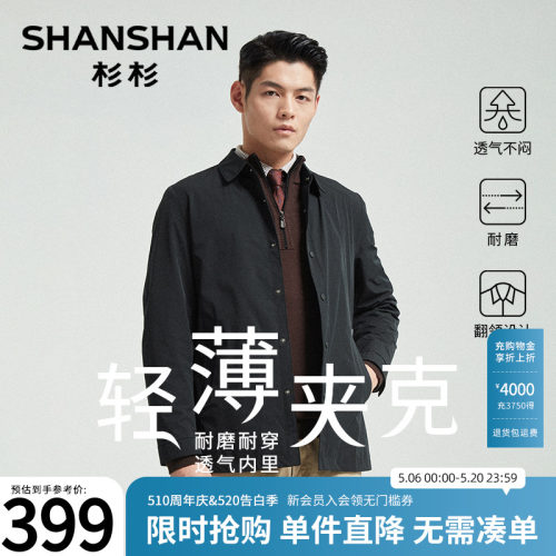 【杉杉官方】轻薄易打理夹克外套