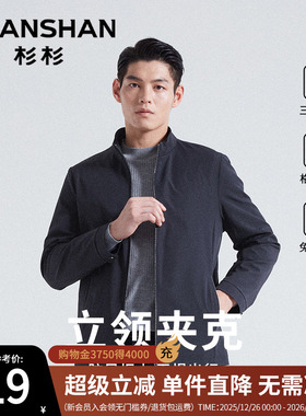 杉杉男款三防行政商务夹克2025新款春秋高级感立领外套免烫抗皱