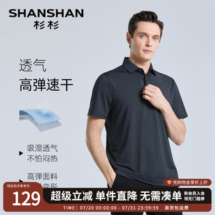 SHANSHAN杉杉官方短袖 高弹速干纯色翻领T恤 polo衫 男休闲2025夏季