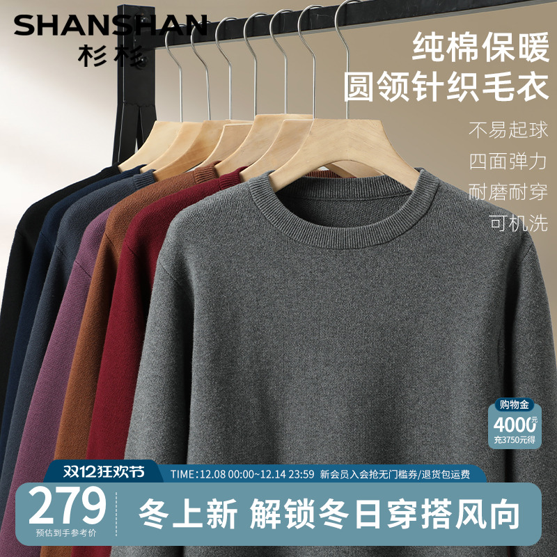 杉杉男士纯棉圆领毛衣打底上衣