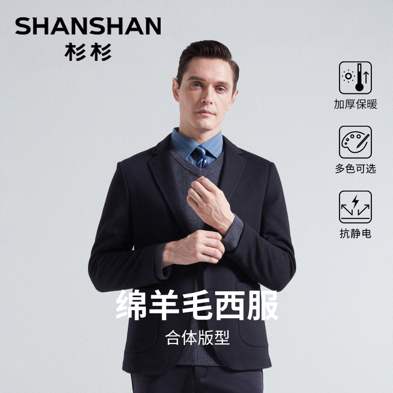 杉杉男士西装外套2025冬季新款加厚正装绵羊毛西服订婚修身单外套