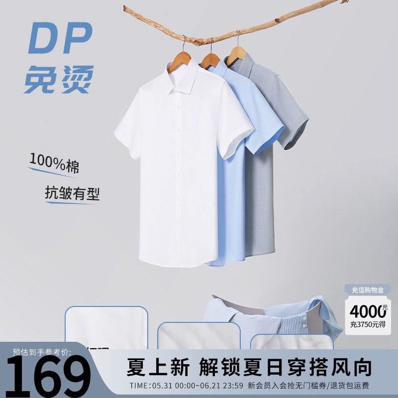 杉杉白色短袖衬衫男士纯棉透气夏薄款休闲商务DP免烫抗皱纯色衬衣