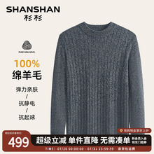SHANSHAN杉杉男士羊毛衫2025秋季新款毛衣男款针织衫打底衫内搭男