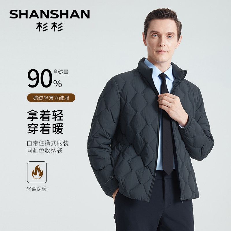 SHANSHAN杉杉轻薄男士羽绒服冬季2025新款鹅绒夹克外套男款爸爸装