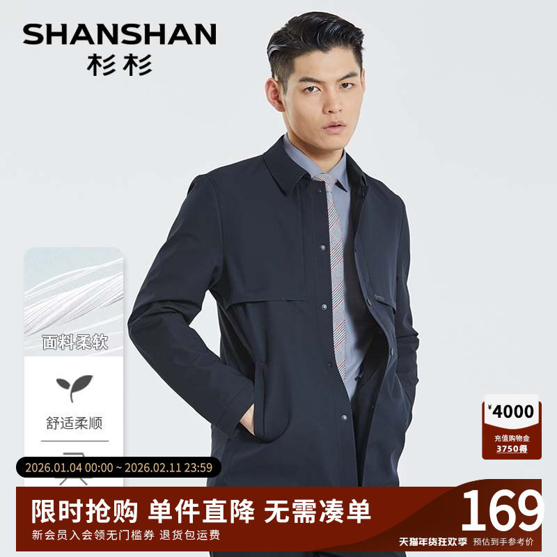 【抗皱免烫】SHANSHAN杉杉男装短款风衣秋季休闲青年干部夹克