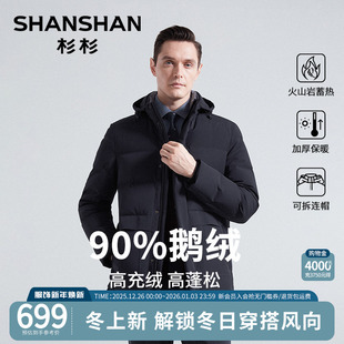 商务鹅绒服加厚中长款 新款 外套连帽防寒服 2025冬季 杉杉羽绒服男款
