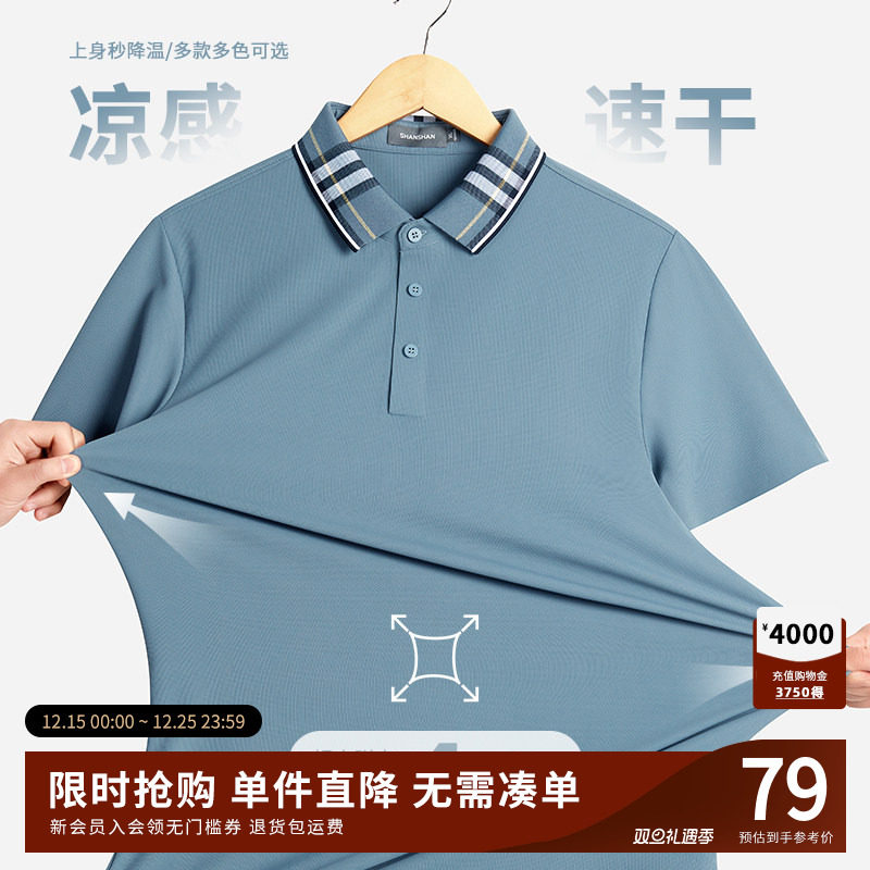 杉杉翻领短袖T恤男款弹力休闲上衣2025夏季薄款凉感速干polo